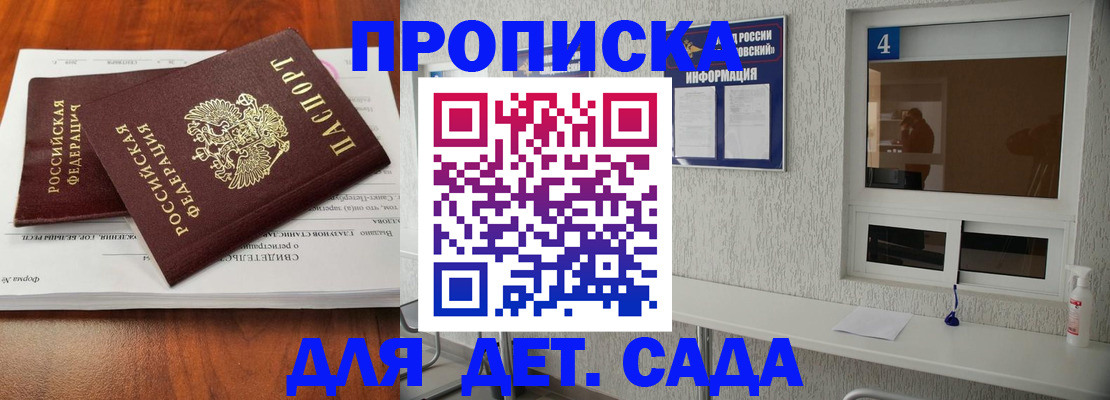 регистрация для дет. сада в Вышнем Волочке