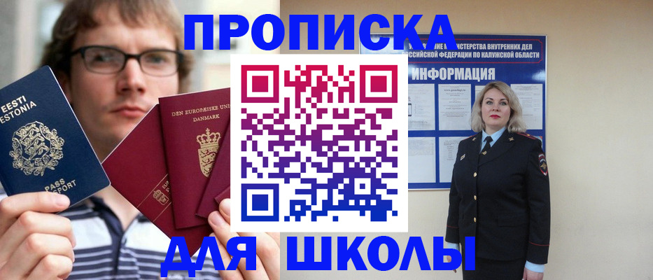 прописка для школы в Вышнем Волочке