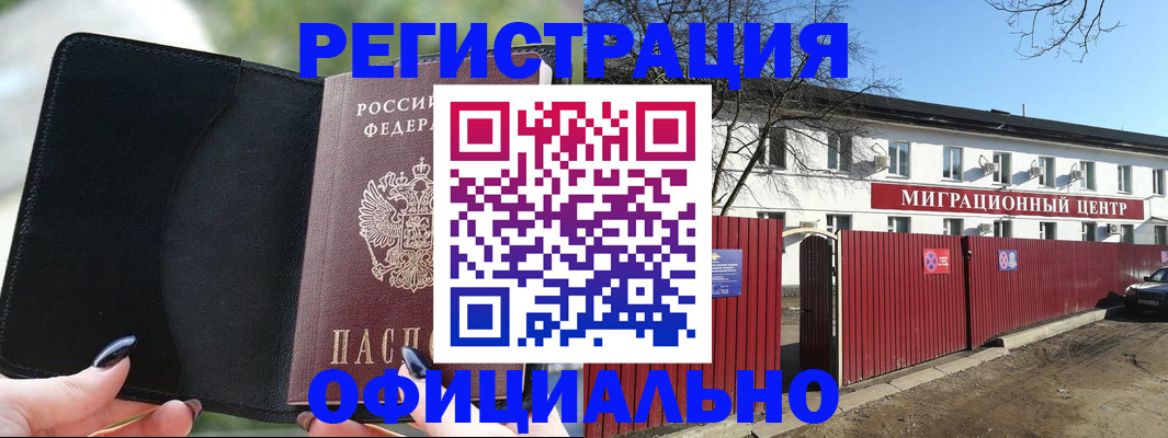регистрация в Вышнем Волочке